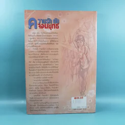 ความรักกับจอมยุทธ์ - สุวินัย ภรณวลัย รูปที่ 2