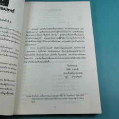 ความรักกับจอมยุทธ์ - สุวินัย ภรณวลัย รูปที่ 9