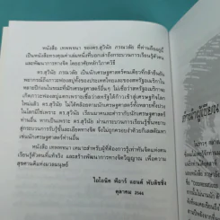 มังกรบูรพากับหลักการสรรพศาสตร์วิพากย์ ภาค 4 เทพพจนา - ดร.สุวินัย ภรณวลัย รูปที่ 10