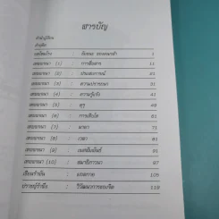 มังกรบูรพากับหลักการสรรพศาสตร์วิพากย์ ภาค 4 เทพพจนา - ดร.สุวินัย ภรณวลัย รูปที่ 13