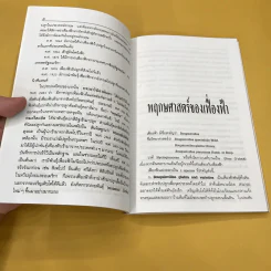 เฟื่องฟ้า - บรรณ บูรณะชนบท รูปที่ 10