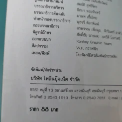สมเด็จโตกับของขลังที่วังหน้า - อ่ำแดง บางกอกน้อย รูปที่ 8