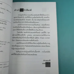 สมเด็จโตกับของขลังที่วังหน้า - อ่ำแดง บางกอกน้อย รูปที่ 9