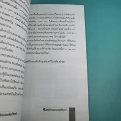 สมเด็จโตกับของขลังที่วังหน้า - อ่ำแดง บางกอกน้อย รูปที่ 13