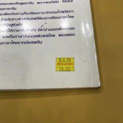 เรียนพูดจีนกลาง พร้อมอังกฤษ มีแปลไทย - วันทิพย์ สินสูงสุด รูปที่ 15