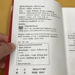 คู่มืออักษรจีนรูปย่อ - หลี่ยุ่นซิน เฉิงเซียนเหวิน รูปที่ 8