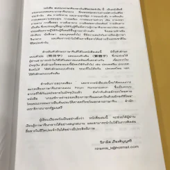 สนทนาภาษาจีนกลางในชีวิตประจำวัน - นิรามิส เกียรติบุญศรี รูปที่ 9