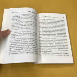 บอมบ์สุดนรก มอสโคว-นิวยอร์ค - นพ.สิริ พัฒนกำจร แปล รูปที่ 13