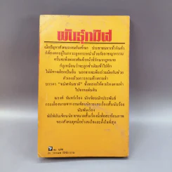 พันธุ์ทมิฬ - ณรงค์ จันทร์เรือง รูปที่ 10