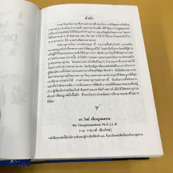 Thai-English Dictionary - ดร.วิทย์ เที่ยงบูรณธรรม รูปที่ 9