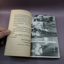 ยุทธภูมินรกไทยรบเวียดนาม - พล.ต.โอภาส โพธิแพทย์ รูปที่ 12
