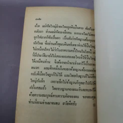 ยุทธภูมินรกไทยรบเวียดนาม - พล.ต.โอภาส โพธิแพทย์ รูปที่ 13