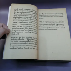 โลกมายา - ฮาโรลด์ รอบบิน รูปที่ 9