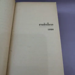 โลกมายา - ฮาโรลด์ รอบบิน รูปที่ 10