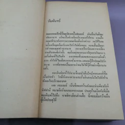 โลกมายา - ฮาโรลด์ รอบบิน รูปที่ 11