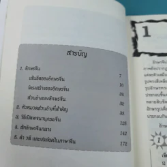 เรียนจีนกลางแนวใหม่ อ่านออก-เขียนได้-จำง่าย - ยงชวน มิตรอารี รูปที่ 9