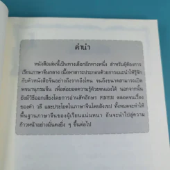 เรียนจีนกลางแนวใหม่ อ่านออก-เขียนได้-จำง่าย - ยงชวน มิตรอารี รูปที่ 8