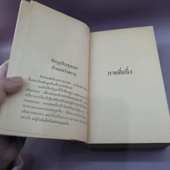 เกมสั่งโลก - โรเบิร์ต ลัดลั่ม รูปที่ 10