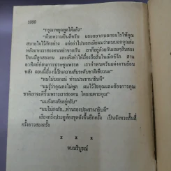 เกมสั่งโลก - โรเบิร์ต ลัดลั่ม รูปที่ 12