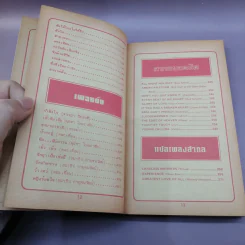 กีตาร์เพลงดัง หนังสือเพลงสมัยก่อน รูปที่ 12