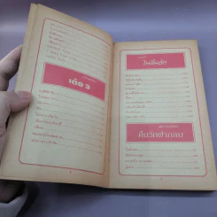 กีตาร์เพลงดัง หนังสือเพลงสมัยก่อน รูปที่ 8