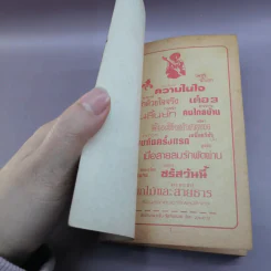 กีตาร์เพลงดัง หนังสือเพลงสมัยก่อน รูปที่ 6