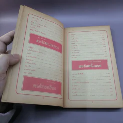 กีตาร์เพลงดัง หนังสือเพลงสมัยก่อน รูปที่ 9