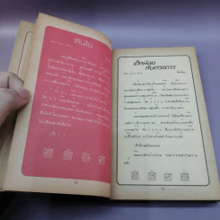 กีตาร์เพลงดัง หนังสือเพลงสมัยก่อน รูปที่ 14