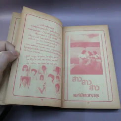กีตาร์เพลงดัง หนังสือเพลงสมัยก่อน รูปที่ 13
