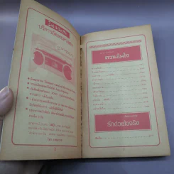 กีตาร์เพลงดัง หนังสือเพลงสมัยก่อน รูปที่ 7