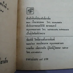 นอนข้างสิงโต - รัตนะ ยาวะประภาษ รูปที่ 12