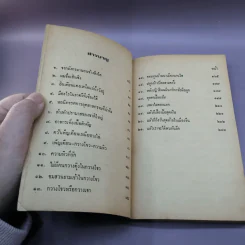 นอนข้างสิงโต - รัตนะ ยาวะประภาษ รูปที่ 7