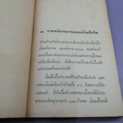 นอนข้างสิงโต - รัตนะ ยาวะประภาษ รูปที่ 9