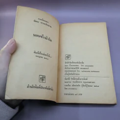 นอนข้างสิงโต - รัตนะ ยาวะประภาษ รูปที่ 6