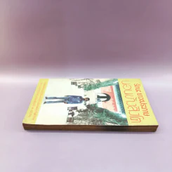 นอนข้างสิงโต - รัตนะ ยาวะประภาษ รูปที่ 3