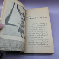 เดี่ยวฮาวาย - ต๊ะ ท่าอิฐ รูปที่ 14