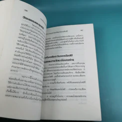 การบริหารงานบุคคลในเอเชียตะวันออกเฉียงใต้ - สุวัจชัย สมไพบูลย์ รูปที่ 17