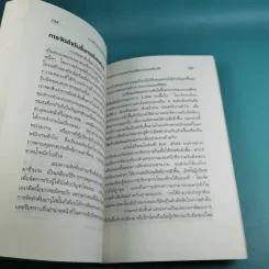 การบริหารงานบุคคลในเอเชียตะวันออกเฉียงใต้ - สุวัจชัย สมไพบูลย์ รูปที่ 16