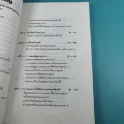 การบริหารงานบุคคลในเอเชียตะวันออกเฉียงใต้ - สุวัจชัย สมไพบูลย์ รูปที่ 11
