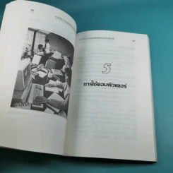 การบริหารงานบุคคลในเอเชียตะวันออกเฉียงใต้ - สุวัจชัย สมไพบูลย์ รูปที่ 15