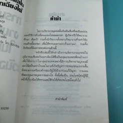 การบริหารงานบุคคลในเอเชียตะวันออกเฉียงใต้ - สุวัจชัย สมไพบูลย์ รูปที่ 9