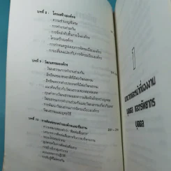 การบริหารงานบุคคลในเอเชียตะวันออกเฉียงใต้ - สุวัจชัย สมไพบูลย์ รูปที่ 12
