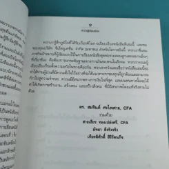 Rich Dad's พ่อรวยสอนลูก#4 Guide to Investing พ่อรวยสอนลงทุน รูปที่ 11