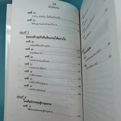 Rich Dad's พ่อรวยสอนลูก#4 Guide to Investing พ่อรวยสอนลงทุน รูปที่ 15