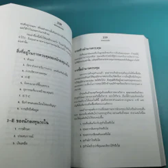 Rich Dad's พ่อรวยสอนลูก#4 Guide to Investing พ่อรวยสอนลงทุน รูปที่ 19