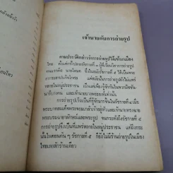 ชีวิต- แฟชั่นและความหลังของคนไทยสมัยก่อน - เทพชู ทับทอง รูปที่ 10