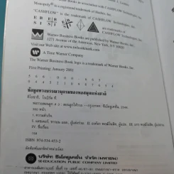 Rich Dad's พ่อรวยสอนลูก#3 สอนลูกให้รวย รูปที่ 8