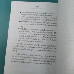 Rich Dad's พ่อรวยสอนลูก#3 สอนลูกให้รวย รูปที่ 15