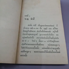 ความรักนักโทษหญิง - คำพูน บุญทวี รูปที่ 11