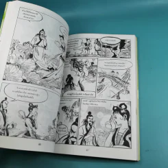 สนุกกับโป๊ยเซียน The 8 Immortals รูปที่ 12
